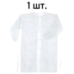 Комплект одежды и белья хирургический стерильный, р. 52-54 1 шт 40 г/м2 халат из нетканых материалов одноразовый